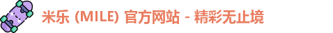 米乐